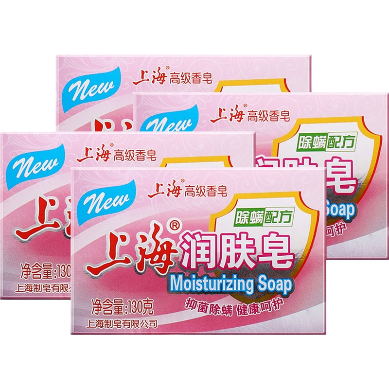 上海香皂润肤沐浴皂130g沐浴洗手清洁滋润肌肤
