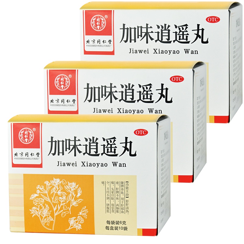 【3盒装】同仁堂 加味逍遥丸 6g*10袋 月经不调 健脾养血 肝脾不和