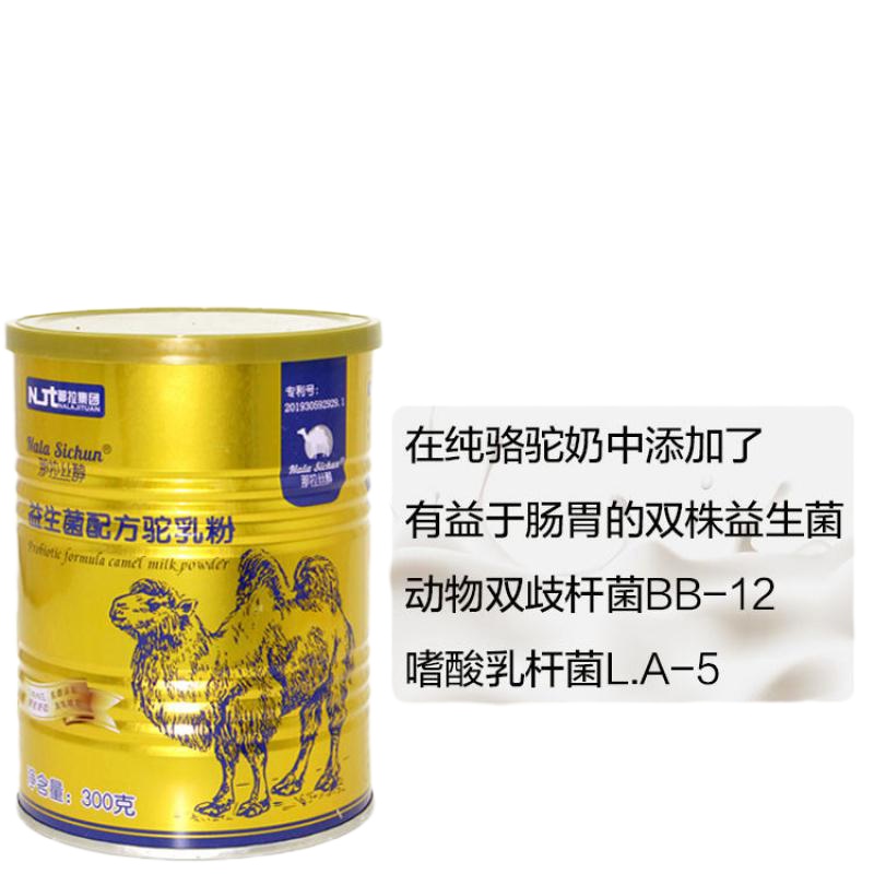[可选顺丰配送]新疆骆驼奶粉 那拉丝醇益生菌驼乳粉儿童成人中老年骆驼奶无糖