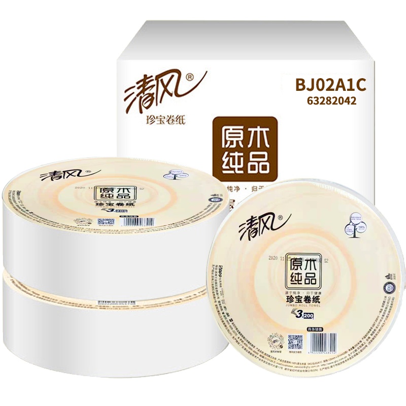 清风大卷纸厕纸3层200米家用珍宝纸大盘纸酒店商务卫生纸5卷东北三省,河北,北京疫情原因不能发货