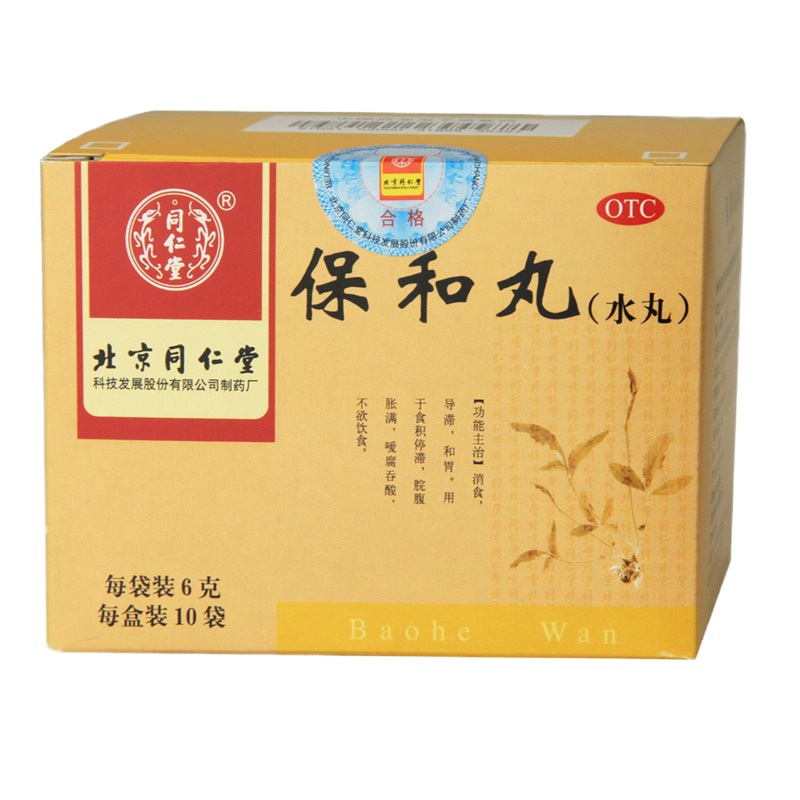 同仁堂 保和丸(水丸) 6克*10袋/盒 消食导滞和胃 食积停滞脘腹胀满