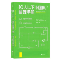 天星《10人以下小团队管理手册》