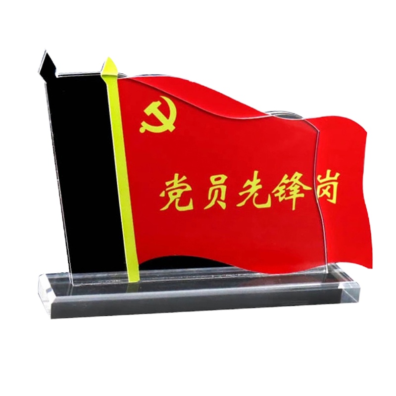 信发 亚克力桌牌旗形台卡台签 水晶透明台牌展示牌 党员先锋岗