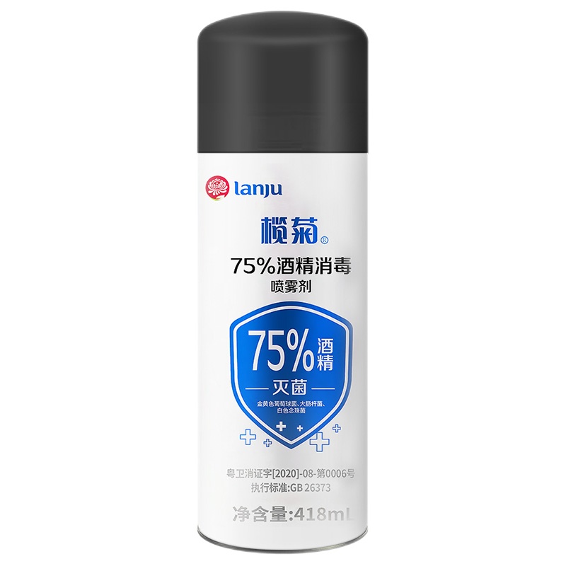 榄菊75度酒精消毒液喷雾418mL家用75%乙醇洒精除菌
