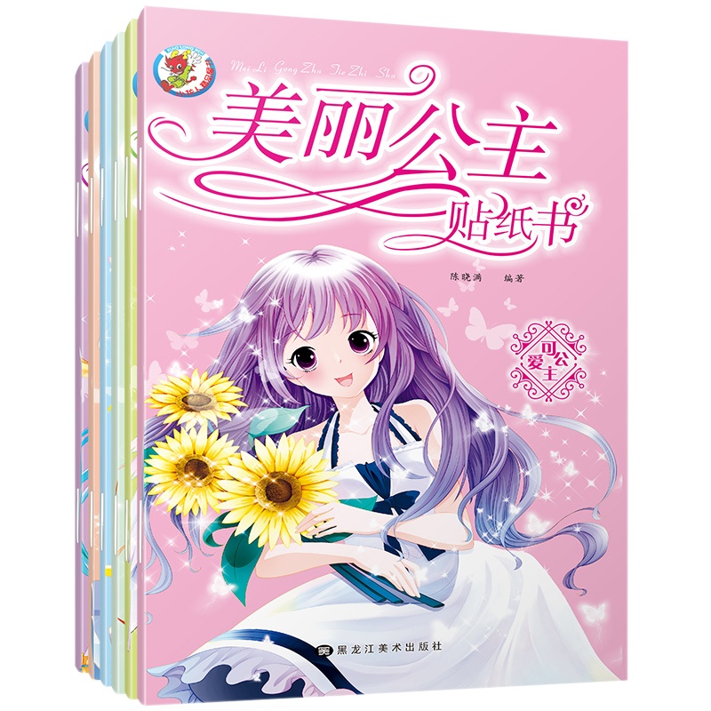 小公主换装贴贴画全6册 女孩动手动脑梦幻公主贴贴画粘贴画3-4-5-6岁幼儿贴纸书儿童专注力训练全脑开发逻辑思维