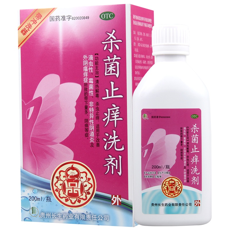 长生杀菌止痒洗剂200ml/瓶 杀虫止痒 阴道炎 带下量多