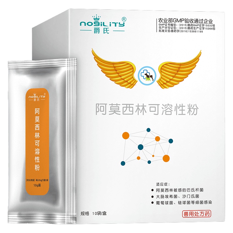 爵氏阿莫西林可溶性粉剂猫咪狗狗消炎药感冒药咳嗽流鼻涕打喷嚏药宠物克拉维酸钾片犬猫通用5g*10袋