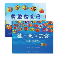 独一无二的你+勇敢做自己
