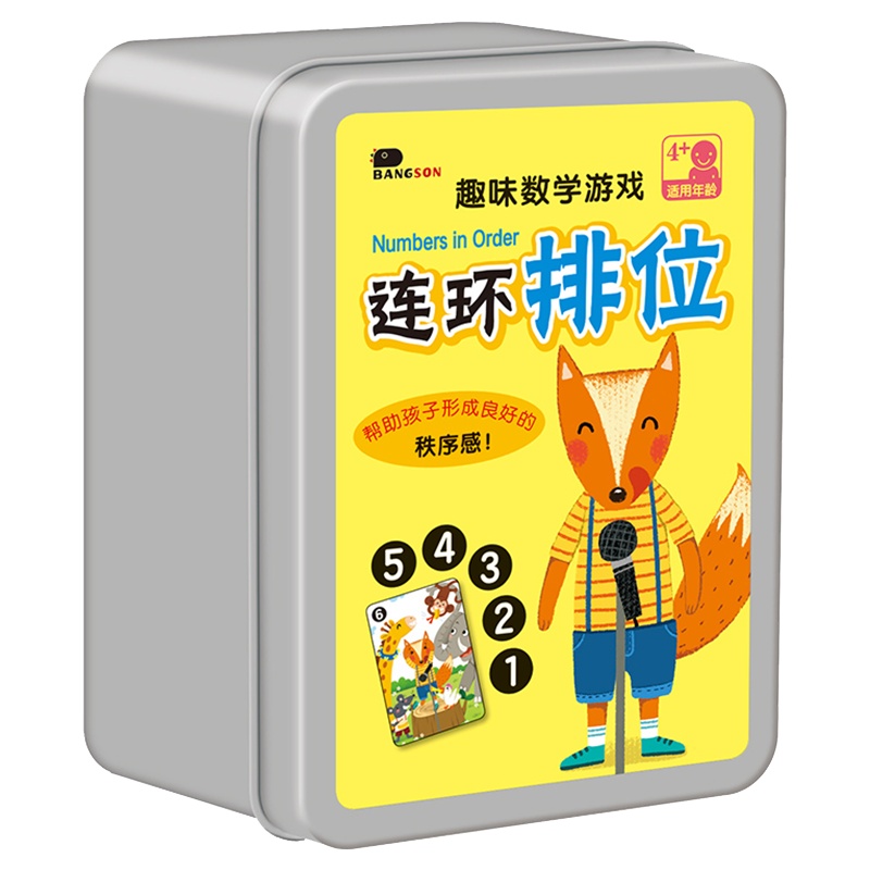 ins抖音同款 趣味数学游戏(3岁+)-连环排位 逻辑思维训练推理卡牌 婴幼儿桌面棋牌游戏 帮助孩子培养秩序感专注力桌游