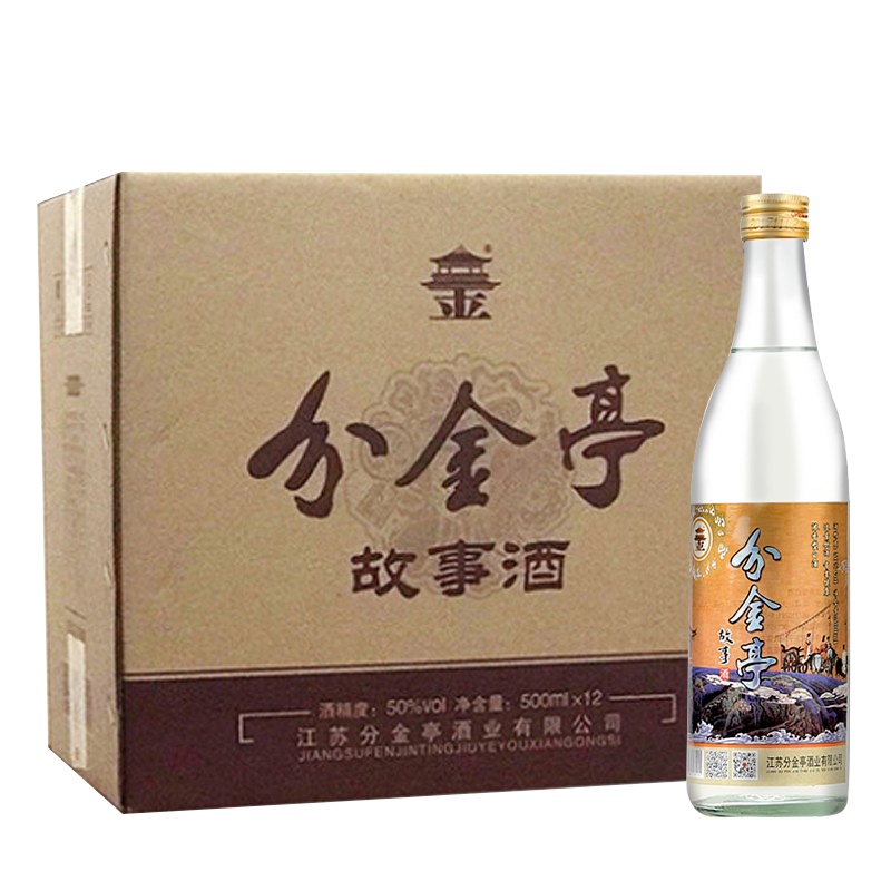 【酒厂直供】 分金亭 50度 故事酒 浓香型白酒 500ML*12瓶整箱装