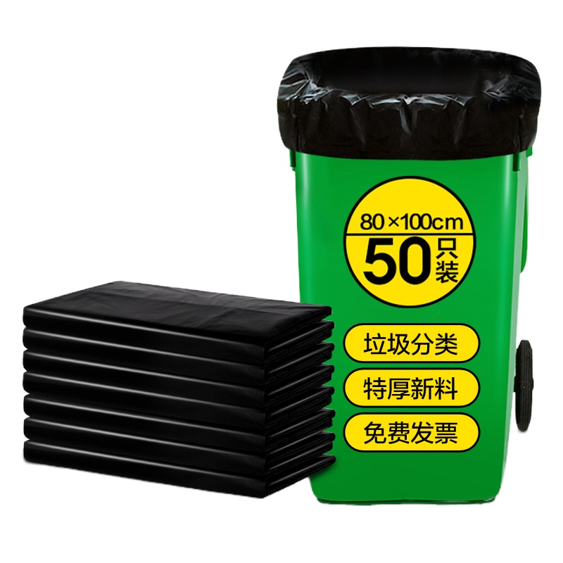 企购优品大号塑料袋 商用酒店物业环卫办公加厚垃圾袋80*100cm 黑色50只装(5扎起购)