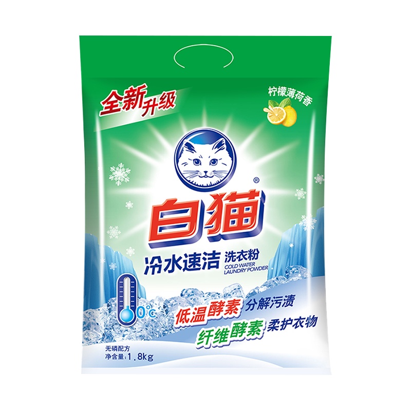白猫冷水速洁无磷洗衣粉1.8kg亮白祛渍泡沫适中自然清香抑菌洁白