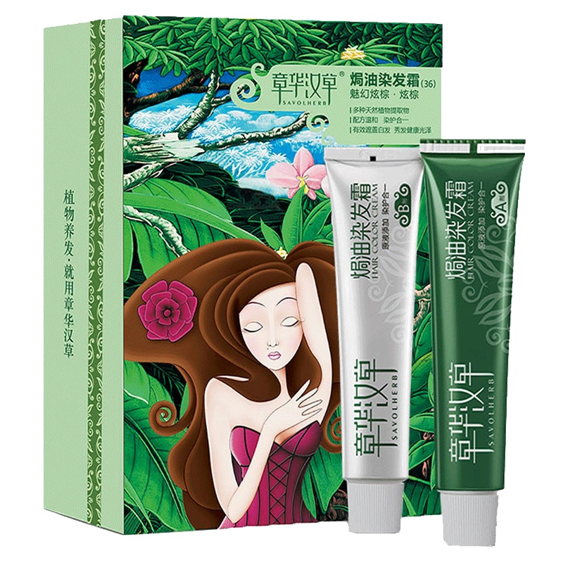 章华汉草焗油霜纯黑植物染发剂自己在家染发2020流行色盖白发正品