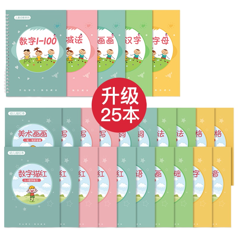 儿童字帖学前班幼儿园启蒙全套1-3-6岁初学者凹槽练字帖楷书小学生数字练习描红练字本贴宝宝学写字1-2一年级