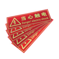 神龙 消防标牌当心触电 警示指示标示牌 当心触电指示标牌 5件套