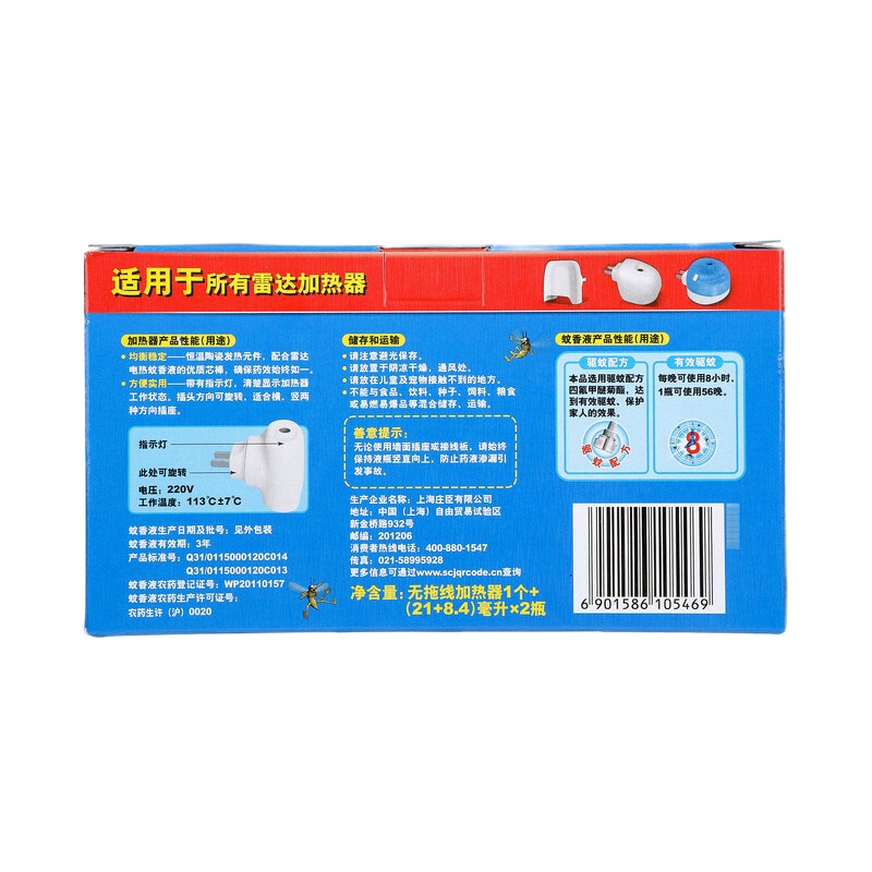 雷达 无香蚊香加热器+2瓶蚊香液（21ML+8.4ML)