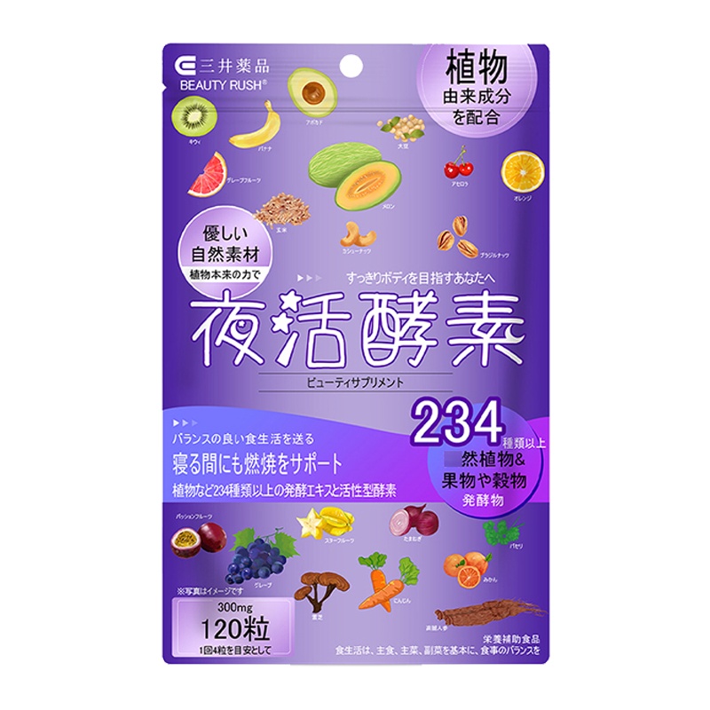 三井 夜活酵素 120粒 日本原装进口 夜间酵素清肠排宿便果蔬酵素瘦身塑形 Beauty Rush