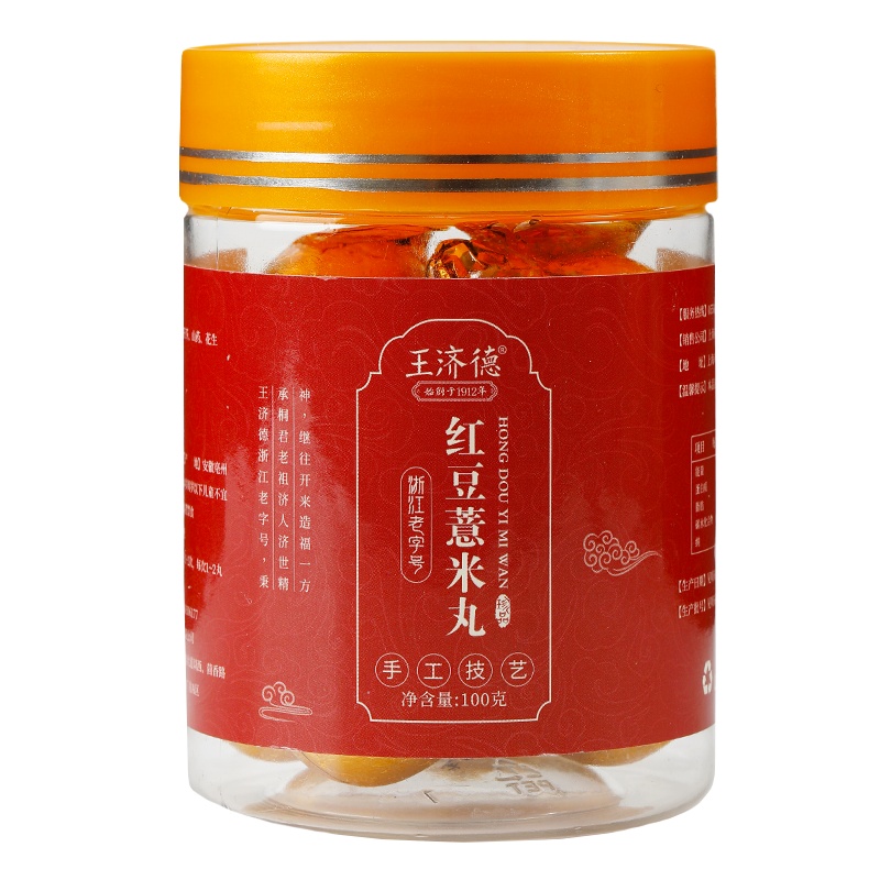 王济德红豆薏米丸赤小豆薏仁芡实薏米粉丸代餐食品