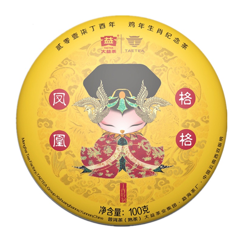 [鸡年生肖]大益 凤凰格格 熟茶(1701批次)普洱茶熟茶2017鸡年生肖茶纪念茶100g*5盒装云南茶叶