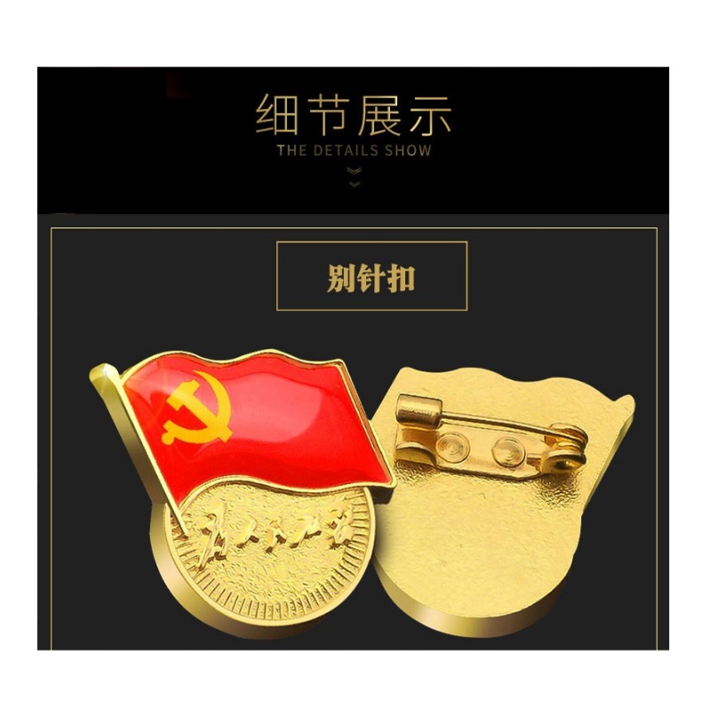 易利丰（elifo）YLFDH镀金标准党徽胸章 磁扣别针式扣蝴蝶扣强力磁铁 新党员徽章 厚度2mm 别针扣(5个装)