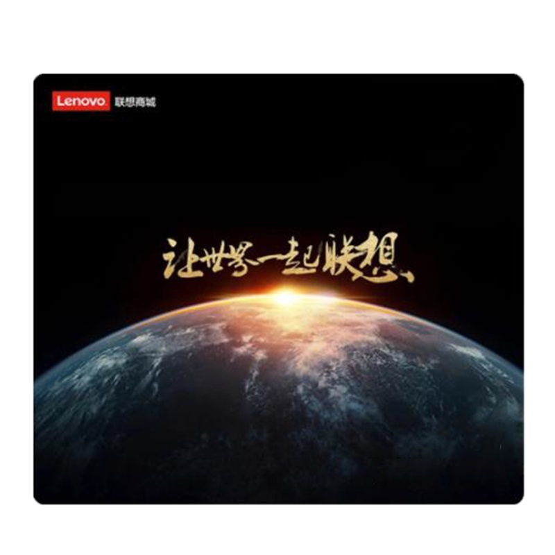 联想(Lenovo)黑色[让世界一起联想]鼠标垫
