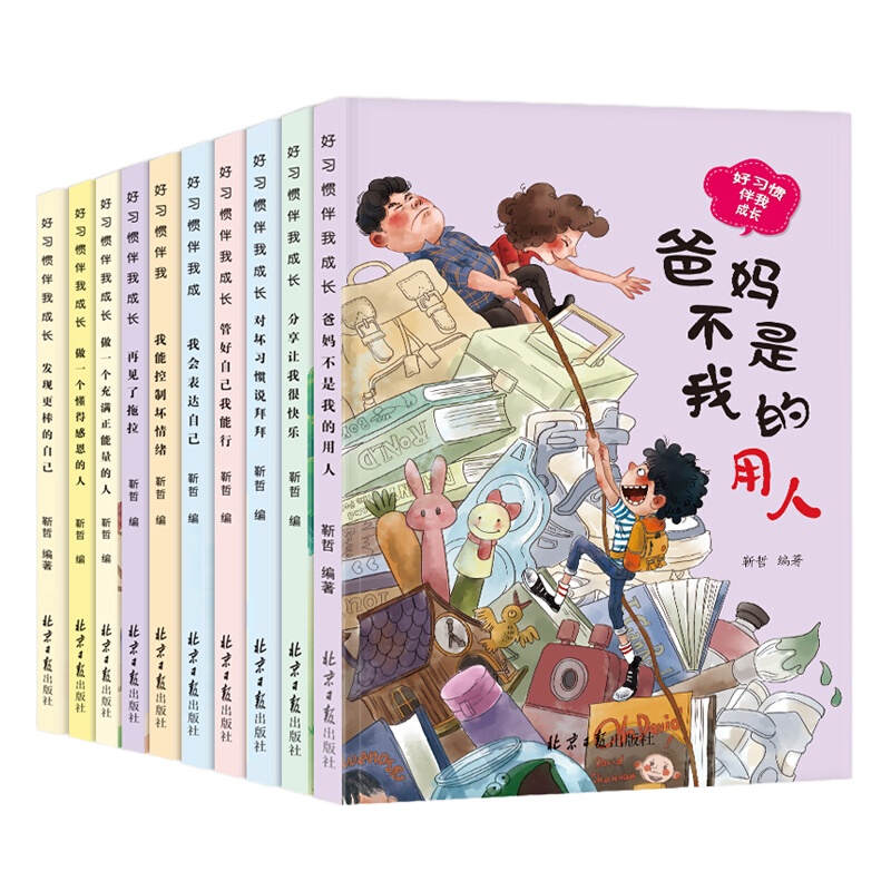 爸妈不是我佣人全套10册成长好习惯养成 三四五年级故事书 8-12-15岁小学生课外阅读书籍 少儿童文学校园励志图书