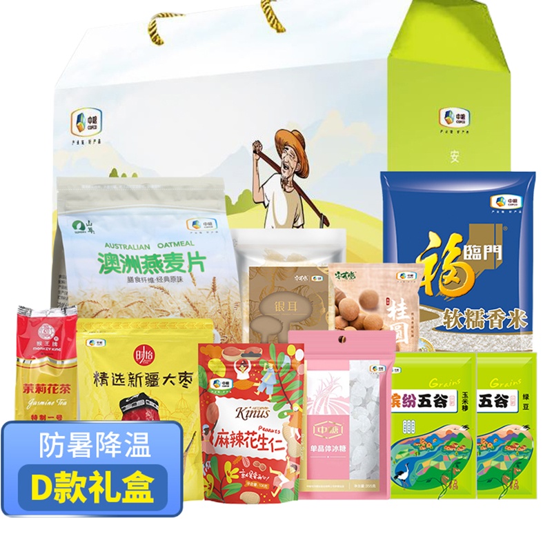 中粮福临门防暑降温大礼包D
