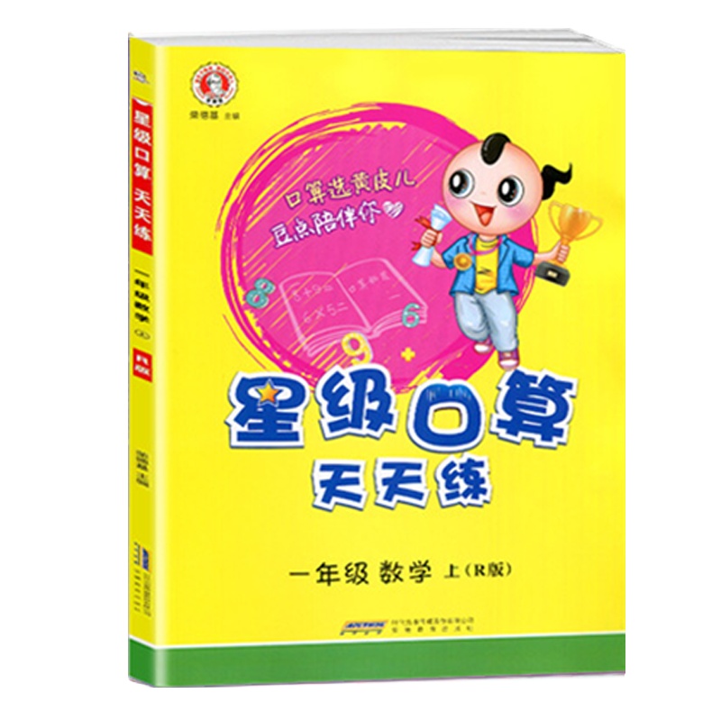 2020秋五洲时代天华七彩口算题卡二年级上册人教版心算巧算速算天天练配套2年级上册人教版课本使用