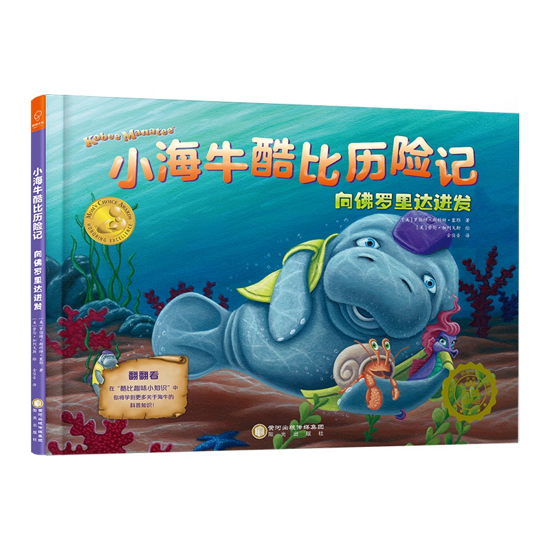 小海牛酷比历险记：向佛罗里达进发