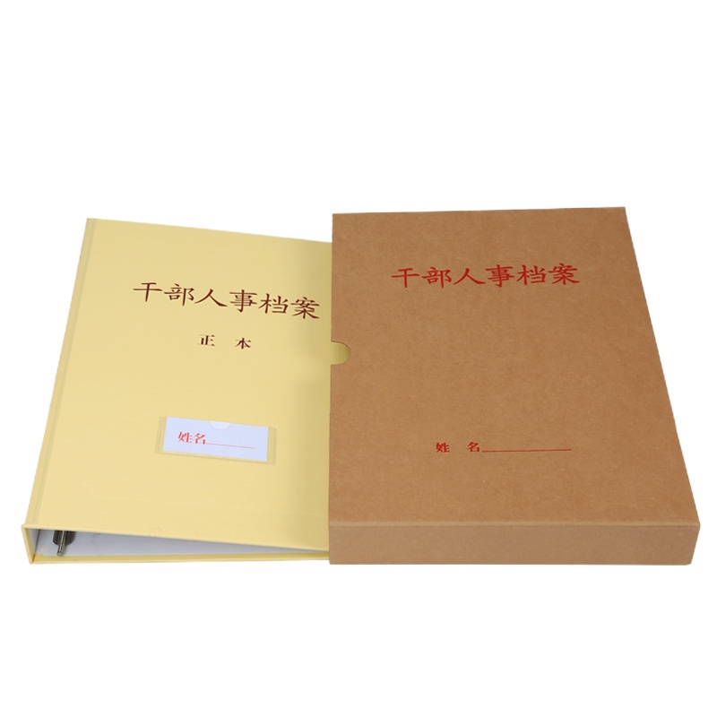 A4牛皮纸干部人事档案 新标准干部人事档案盒 25MM