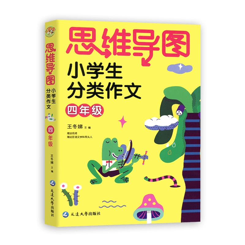 [2022正版]思维导图中学生分类作文八年级 全国通用 初中二8年级全一册分类作文 题材丰富 素材积累写作技法延边大