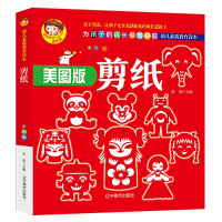 儿童剪纸书彩图版 幼儿趣味小手工制作3-4-5-6岁宝宝智力开发书籍幼儿园小学生手工材料3-10岁亲子共读