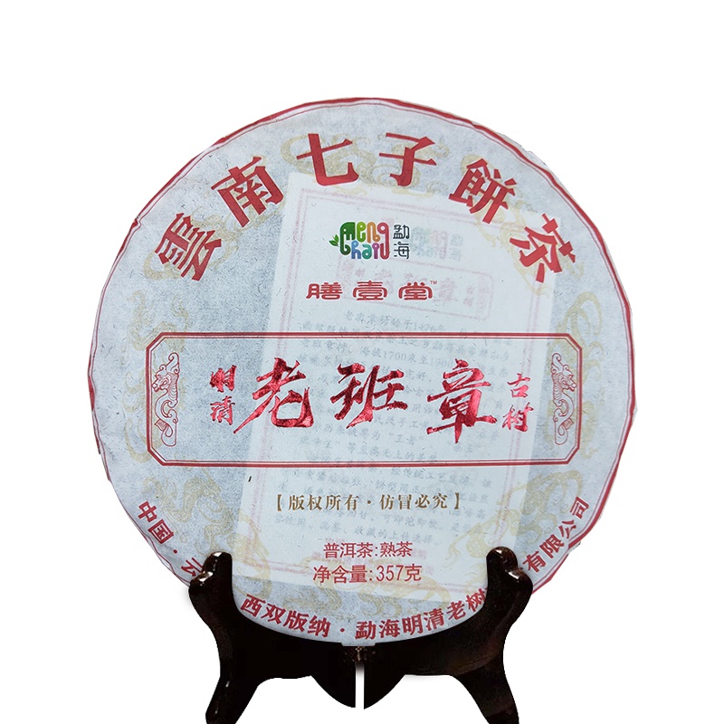 [春发茶业]明清老班章古树熟茶云南七子饼茶普洱茶茶饼357克/饼