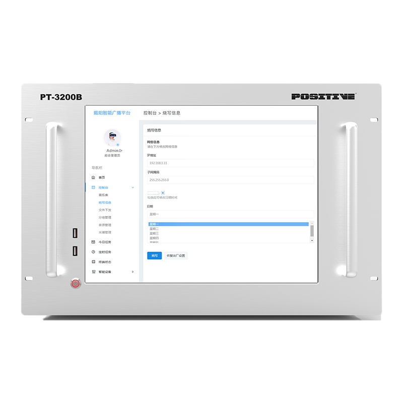 戴阳矩阵式网络广播中心控制器(联系客服发货)