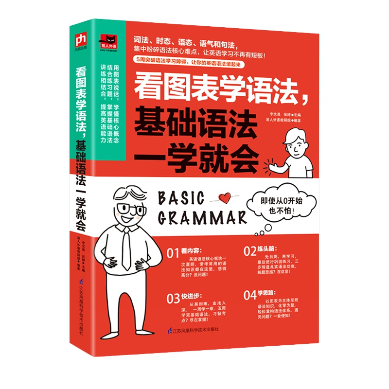 看图表学语法,基础语法一学就会