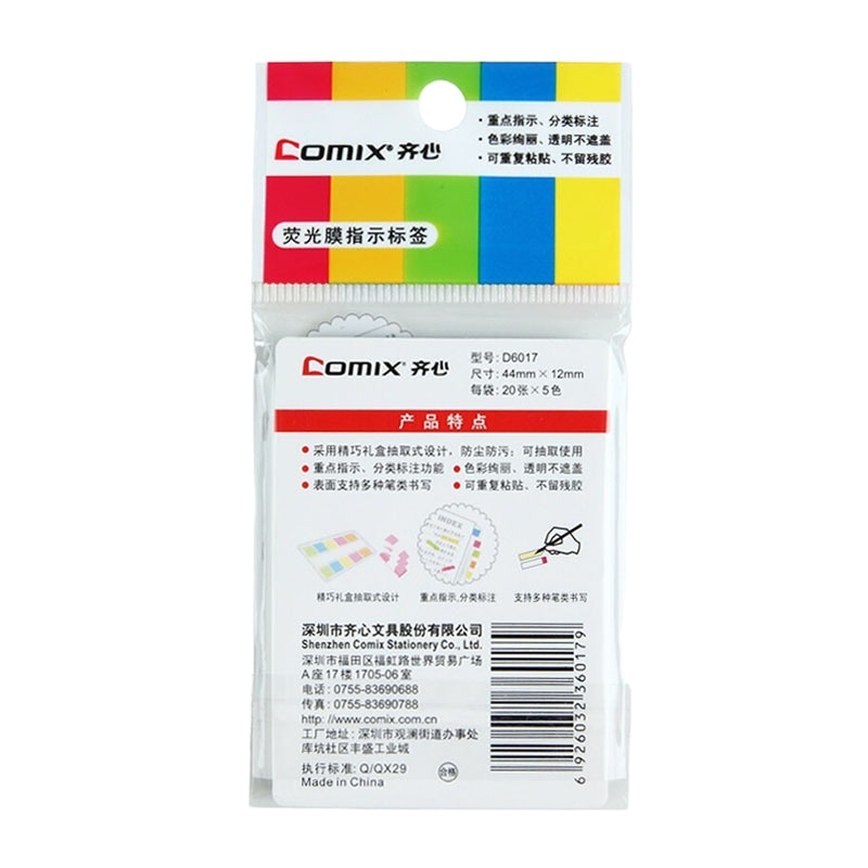 企业定制 便签条 条形 DMSN