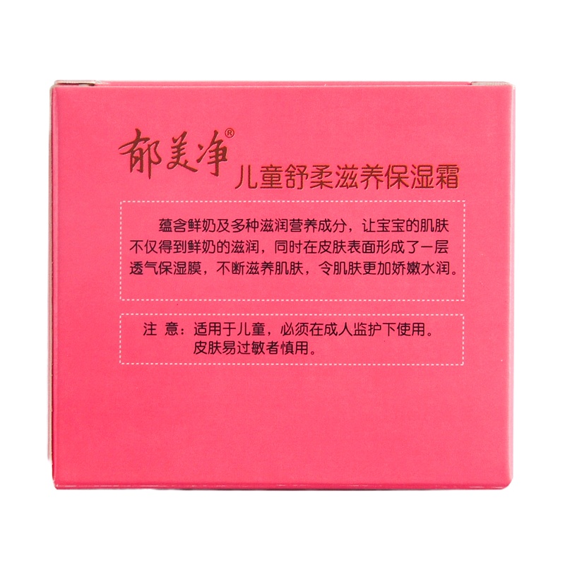 郁美净 儿童舒柔滋养保湿霜50g2个装