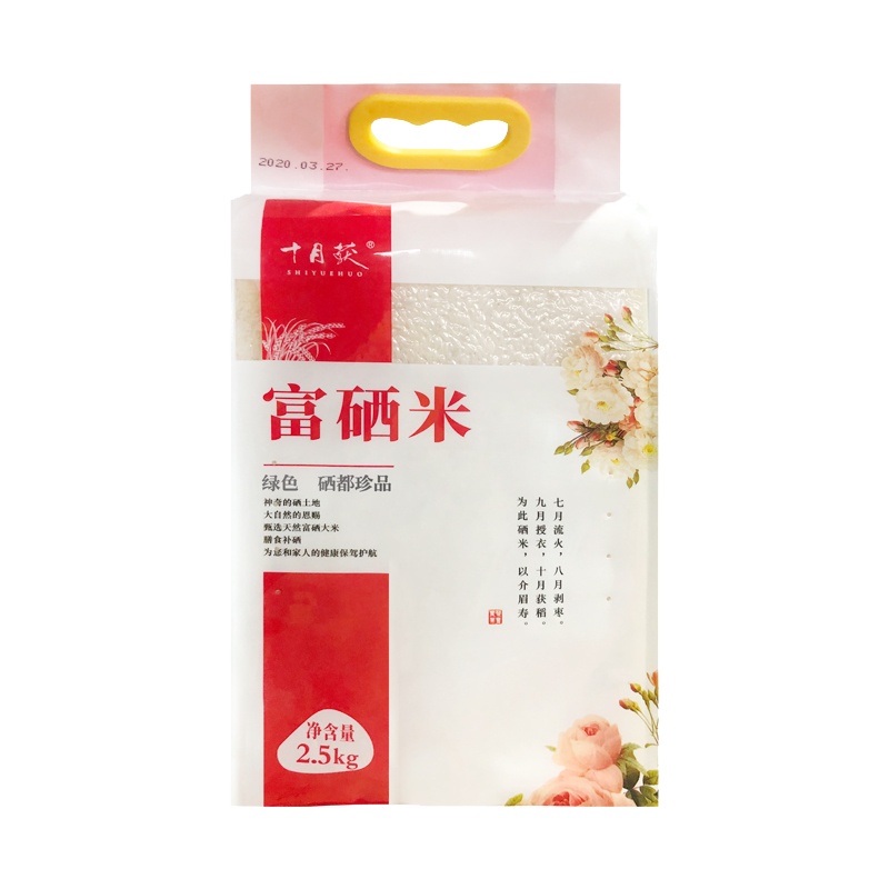 十月获恩施盛家坝贡米红富硒2.5kg长粒香米真空包装