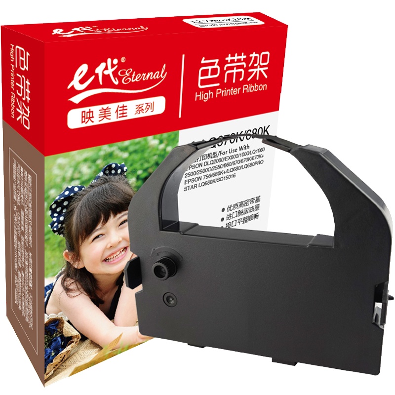 e代经典 e-LQ670K/680K色带架 适用爱普生 DLQ2000 EX800 1000 LQ1060 2500C