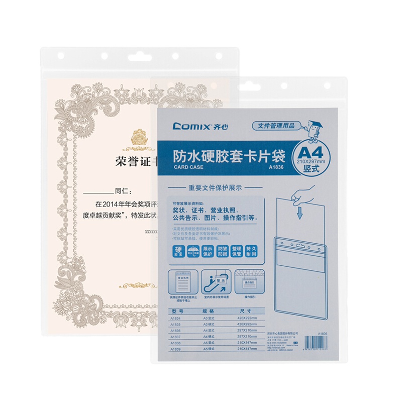 齐心(Comix)A1836防水硬胶套5个 A4 竖式卡片袋 证件袋 透明卡套 标识展示用品/会展证/证件卡/卡套