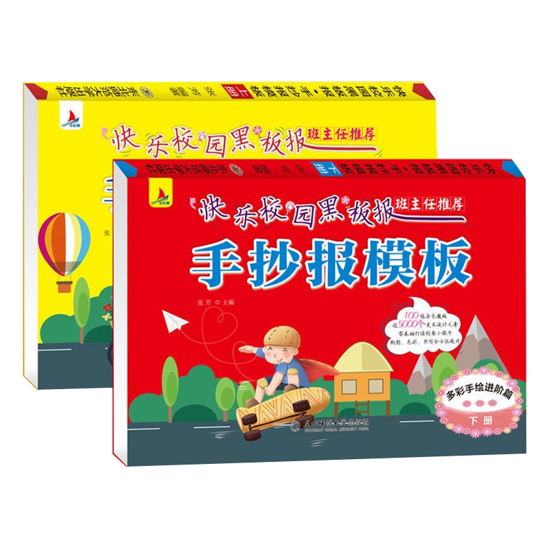 小学生校园手抄报模板黑板报设计素材二三四五年级简笔画创意大全