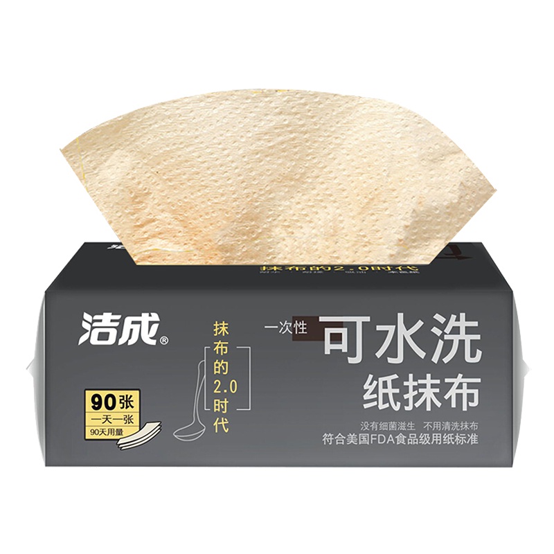 洁成一次性纸抹布可搓洗日抛型洗碗布懒人抹布90抽远离二次污染百洁布/抹布/钢丝球抹布2.0