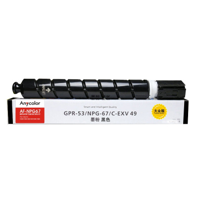 欣彩 NPG-67黑色粉盒 大众版 AF-NPG67K 5.3K 适用佳能C3020 3320 3325 C3725