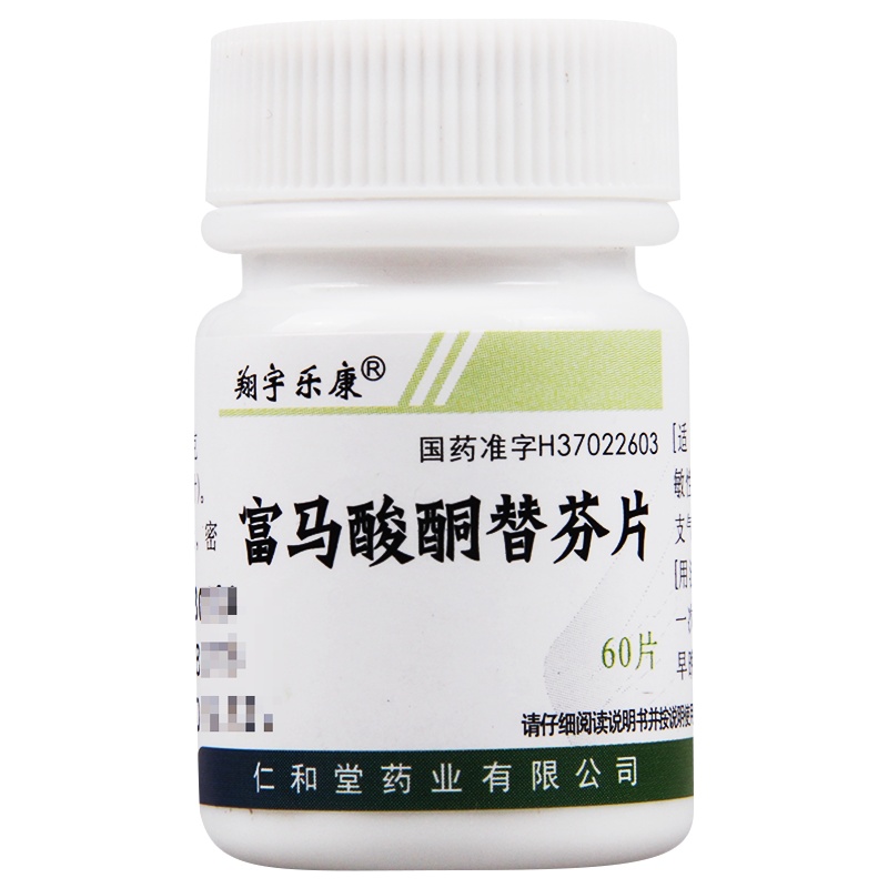 翔宇乐康富马酸酮替芬片 1mg*60片/瓶用于过敏性鼻炎支气管哮喘