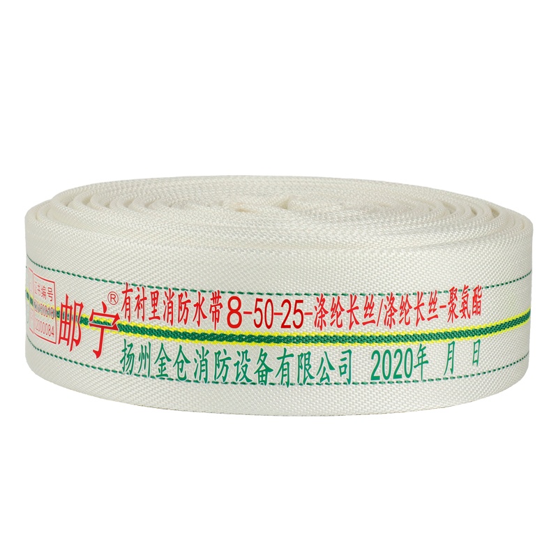 邮宁 消防水带8-50-25型（2寸）水龙带含接扣8型50MM涤纶软水管25米
