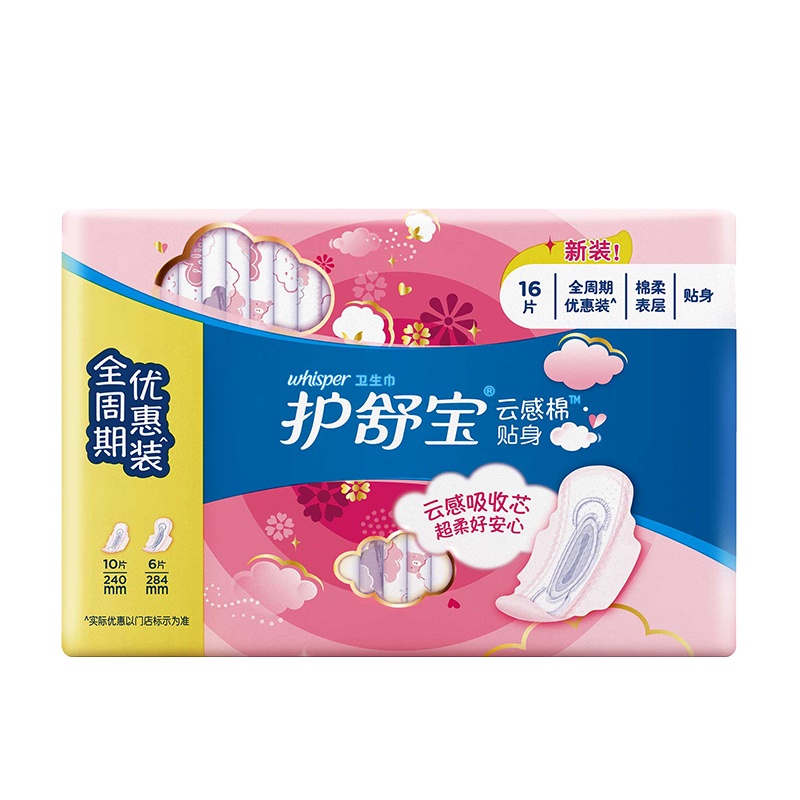 护舒宝(Whisper)贴身日夜组合 云感超净棉卫生巾套装 16片 (日用10片+6片 绵柔 瞬吸 透气)