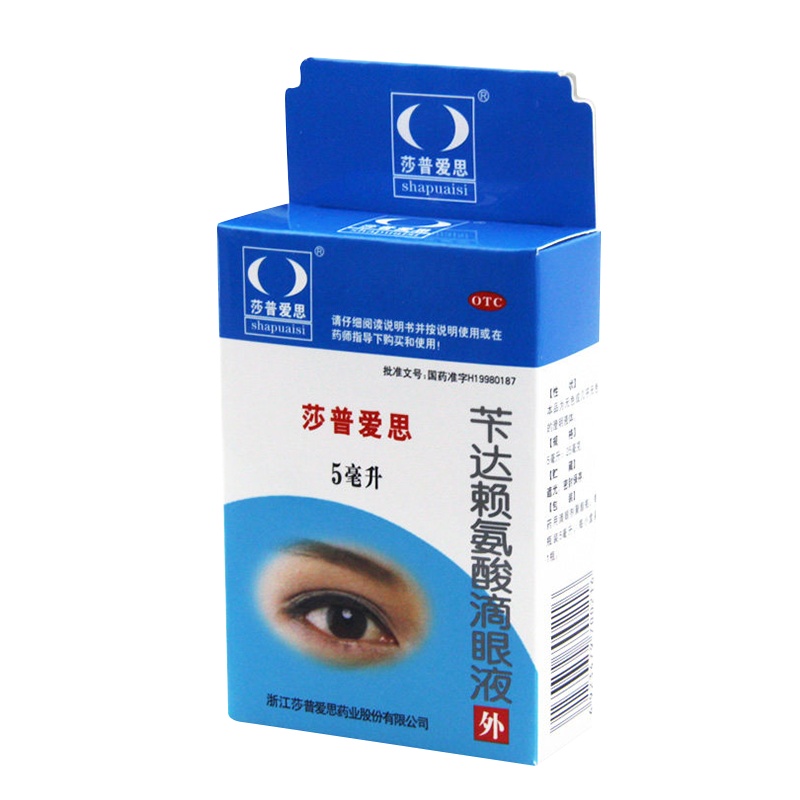 莎普爱思 苄达赖氨酸滴眼液5ml 早期老年性白内障眼药水