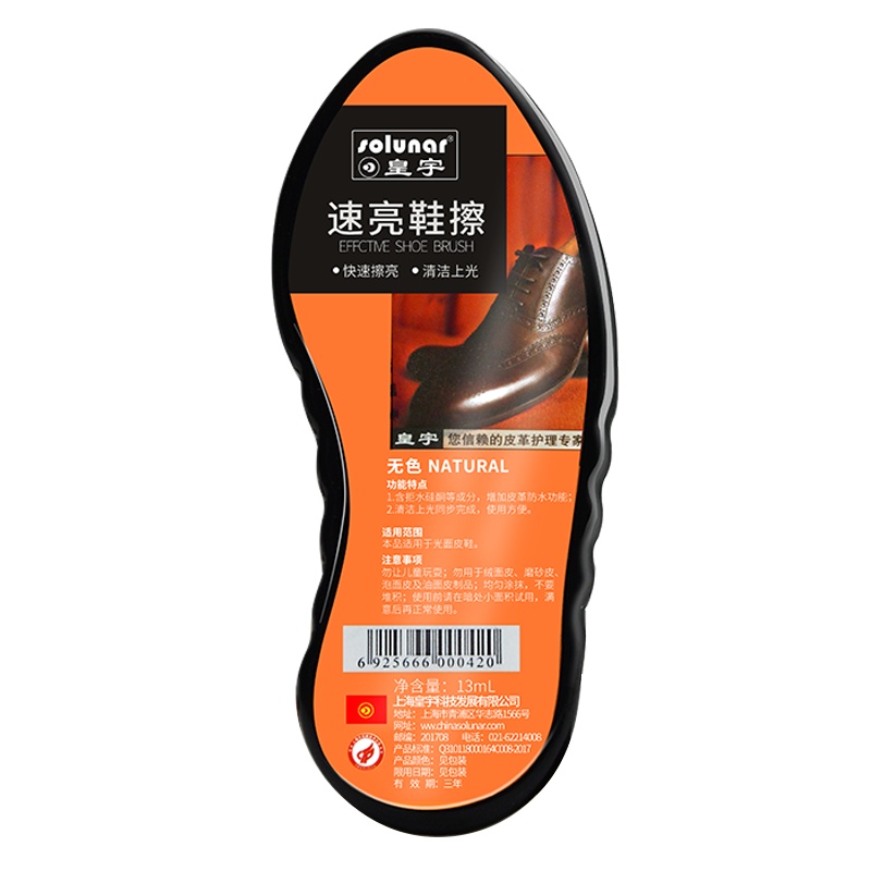 皇宇 速亮鞋擦(第六代) 擦鞋海绵 鞋油擦 去鞋污海绵 鞋蜡 无色通用