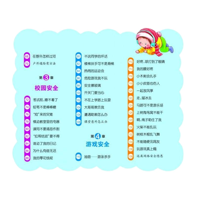 [5本]儿童安全自救手册注音版 宝宝健康成长安全知识 幼儿园孩子安全自救常识儿童自我安全防护绘图手册3-4-5-6-