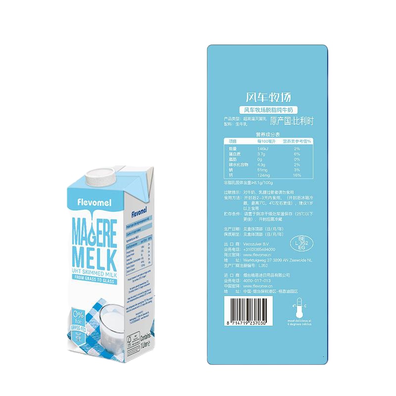 风车牧场进口牛奶整箱早餐儿童中老年脱脂牛奶高钙营养1L*12盒/箱
